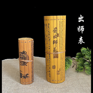 竹简书卷出师表全文原版字体中式阅读装饰古代摆件中国风礼品定制