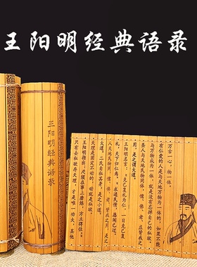竹简书王阳明经典语录