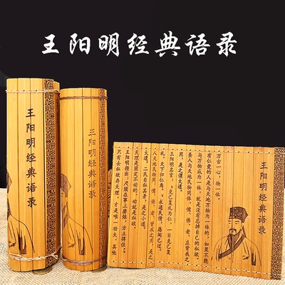 竹简书王阳明经典语录