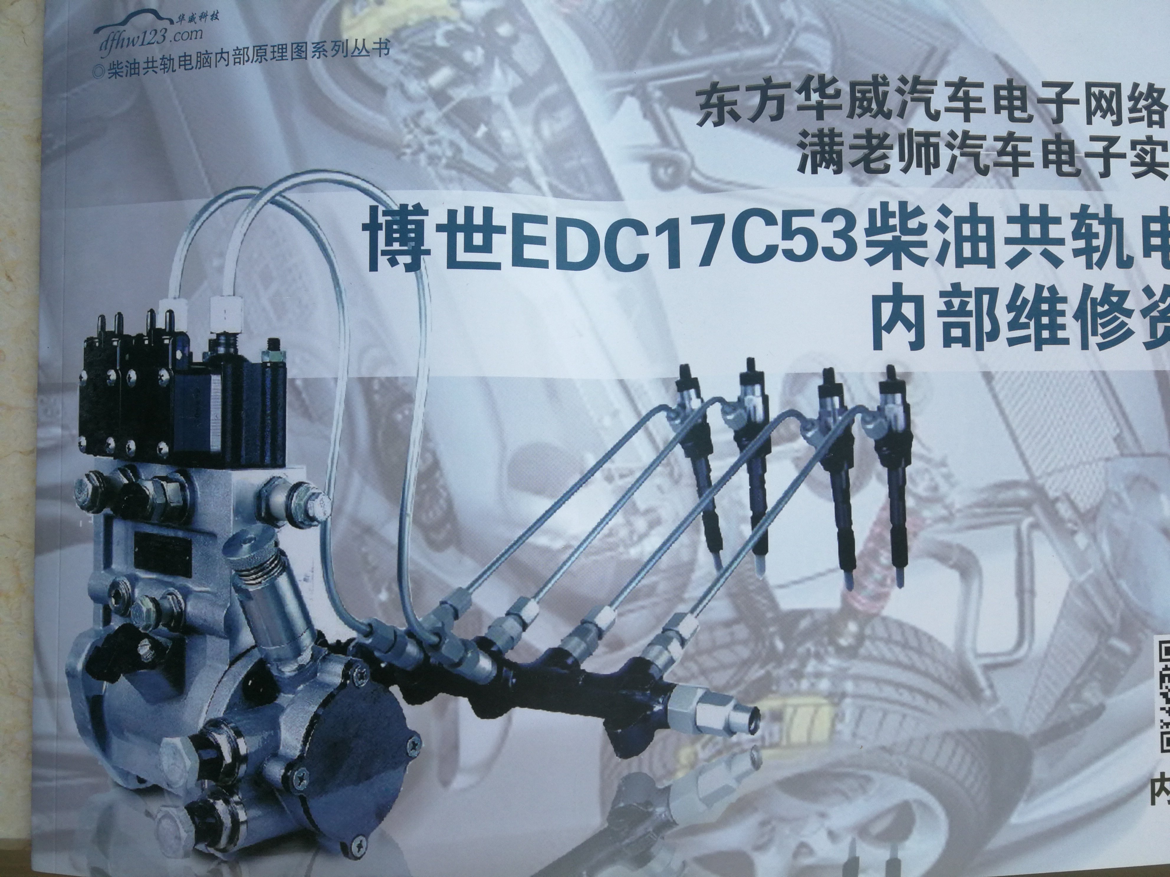 博士电脑板内部原理图edc17c53 满老师培训专用 东方华威