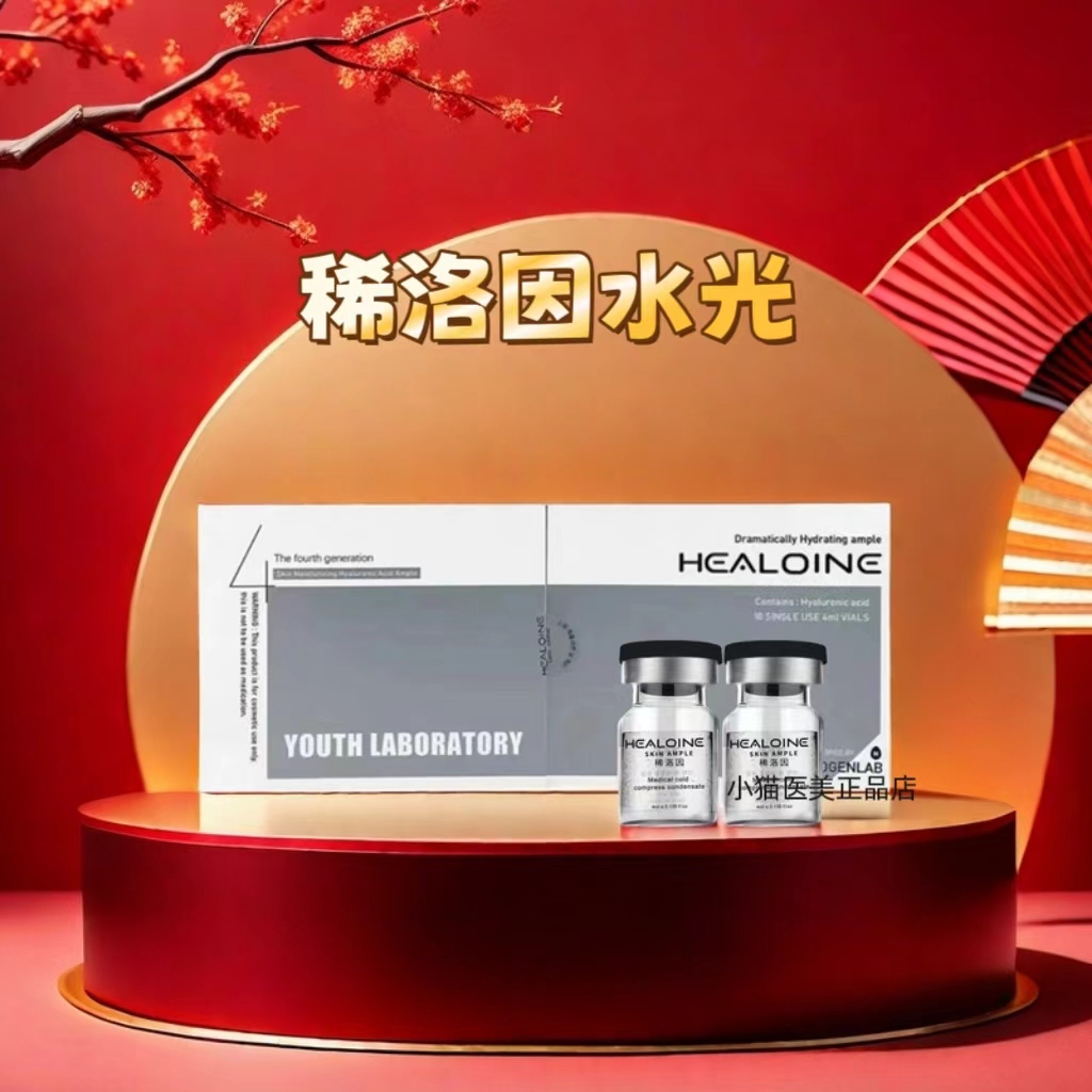 韩国进口稀洛因水光动能素精华原液补水微针导入单只4ML