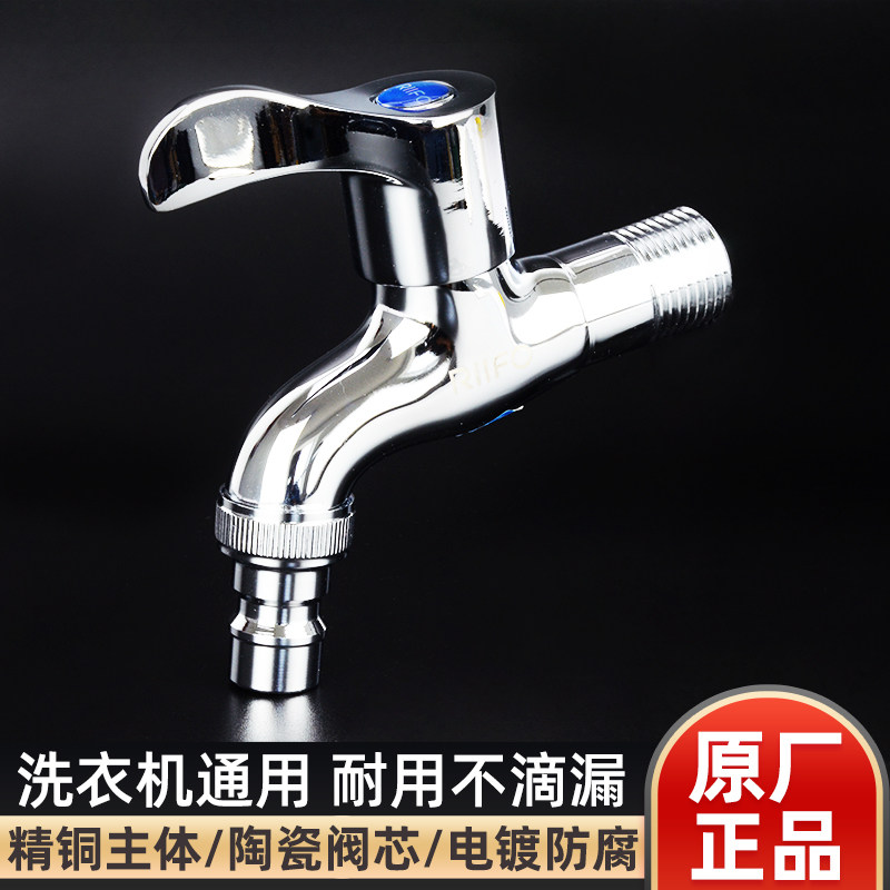 日丰卫浴正品精铜加厚洗衣机图片