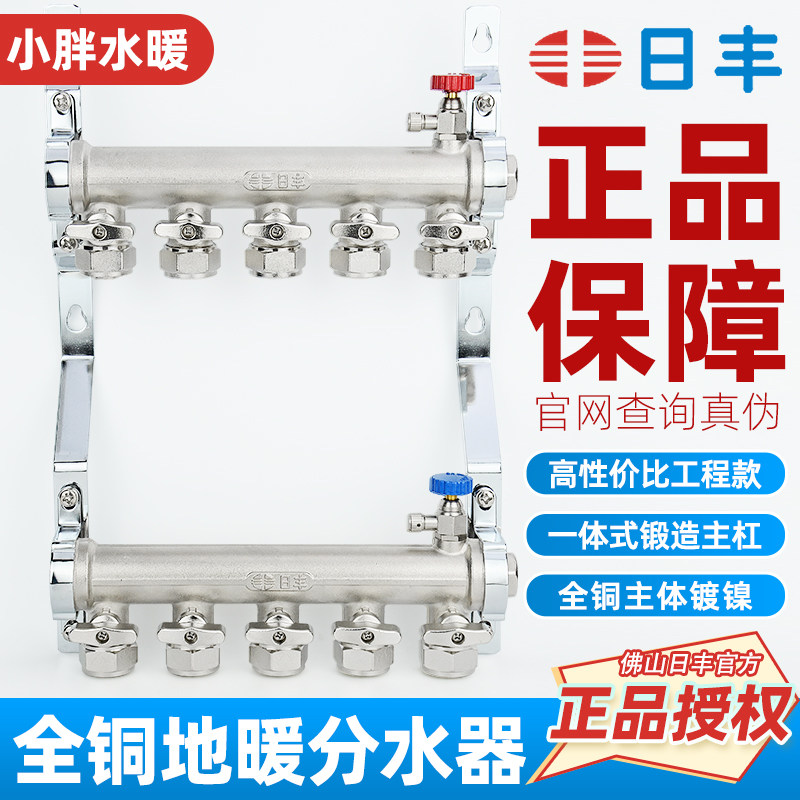 正品日丰全铜地暖分水器图片