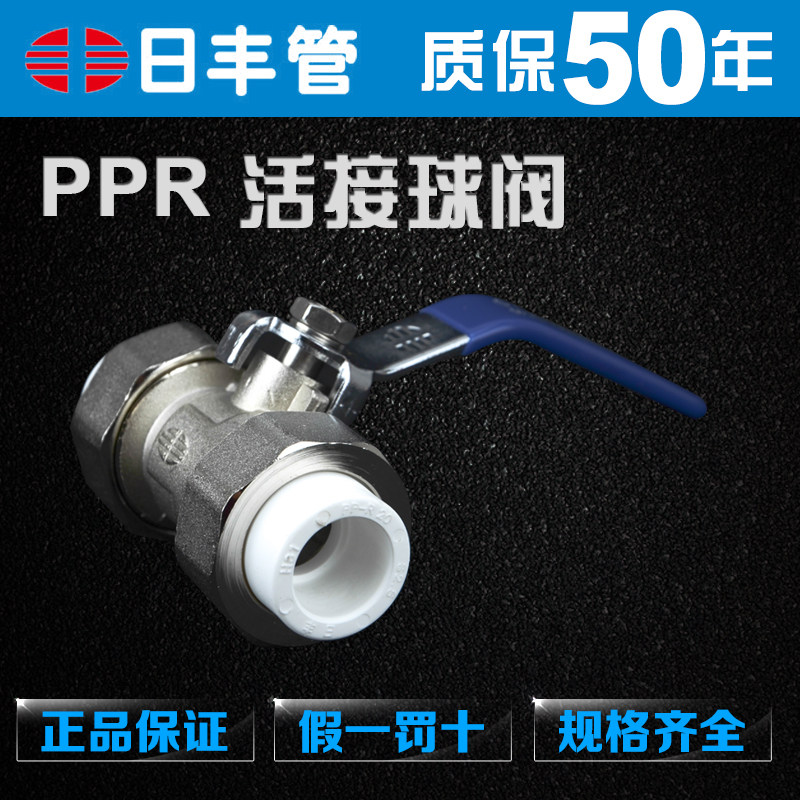 日丰双头活接铜球阀家装PPR20 25 32 4分 6分 ppr水管配件管材