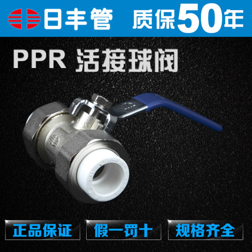日丰双头活接球阀家装