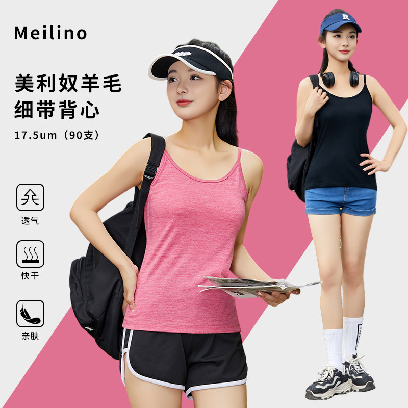 美利奴羊毛吊带女内搭背心夏速干美丽诺户外运动内衣打底上衣H29,运动服/休闲服装,运动背心,淘宝优惠券,粉丝福利购,淘宝优惠卷