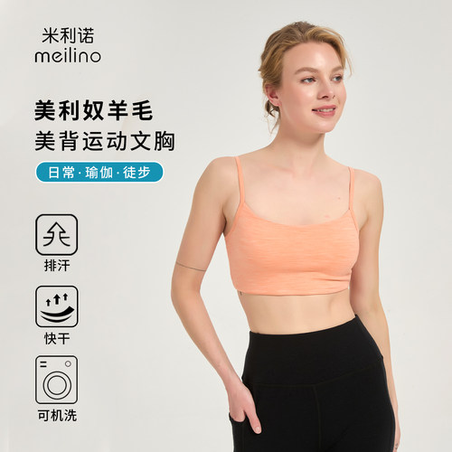 美利奴羊毛运动文胸瑜伽速干美背
