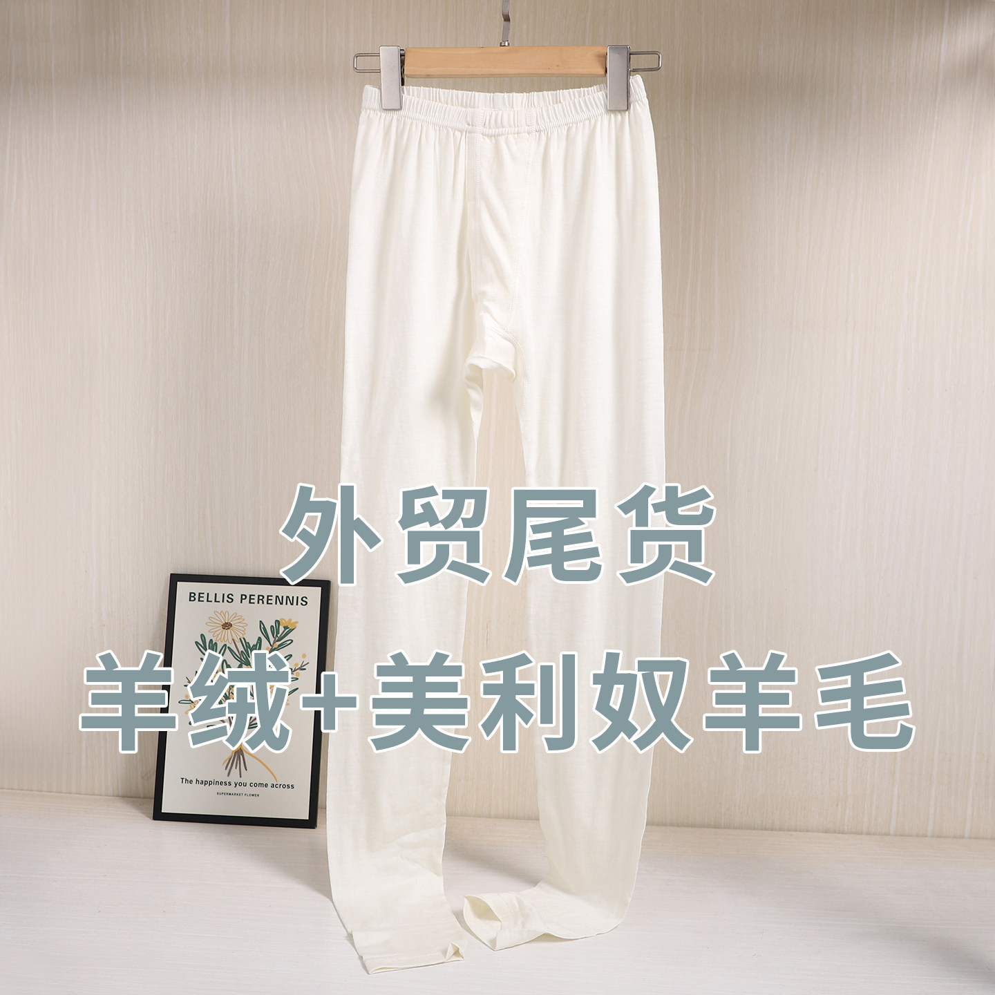 特价福利美利奴羊毛男款速干裤外贸尾货打底裤速干保暖透气排汗