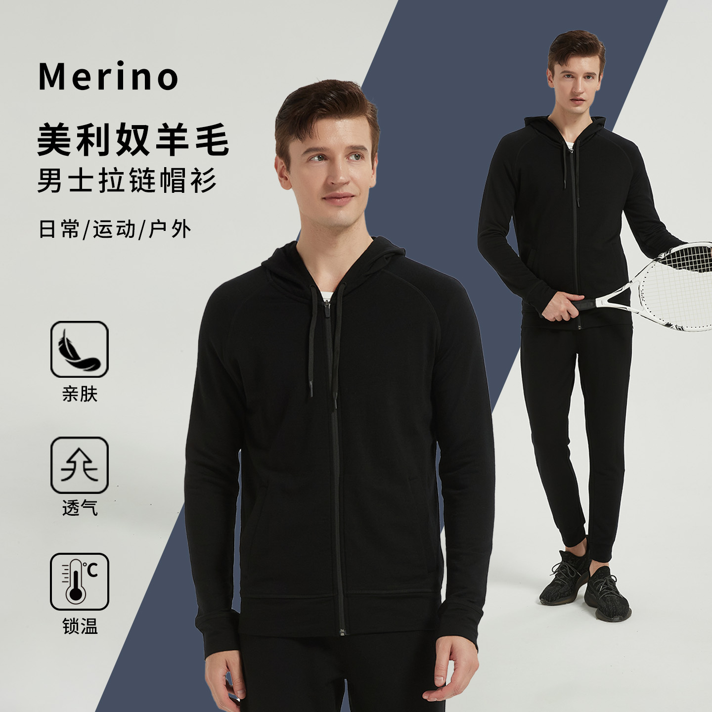 美利奴羊毛外套男户外长袖连帽衫美丽诺拉链开衫运动卫衣上衣Q10