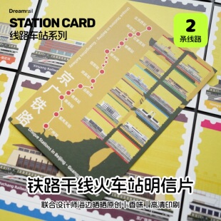 京沪京广铁路火车站主题带香味明信片套装火车文创