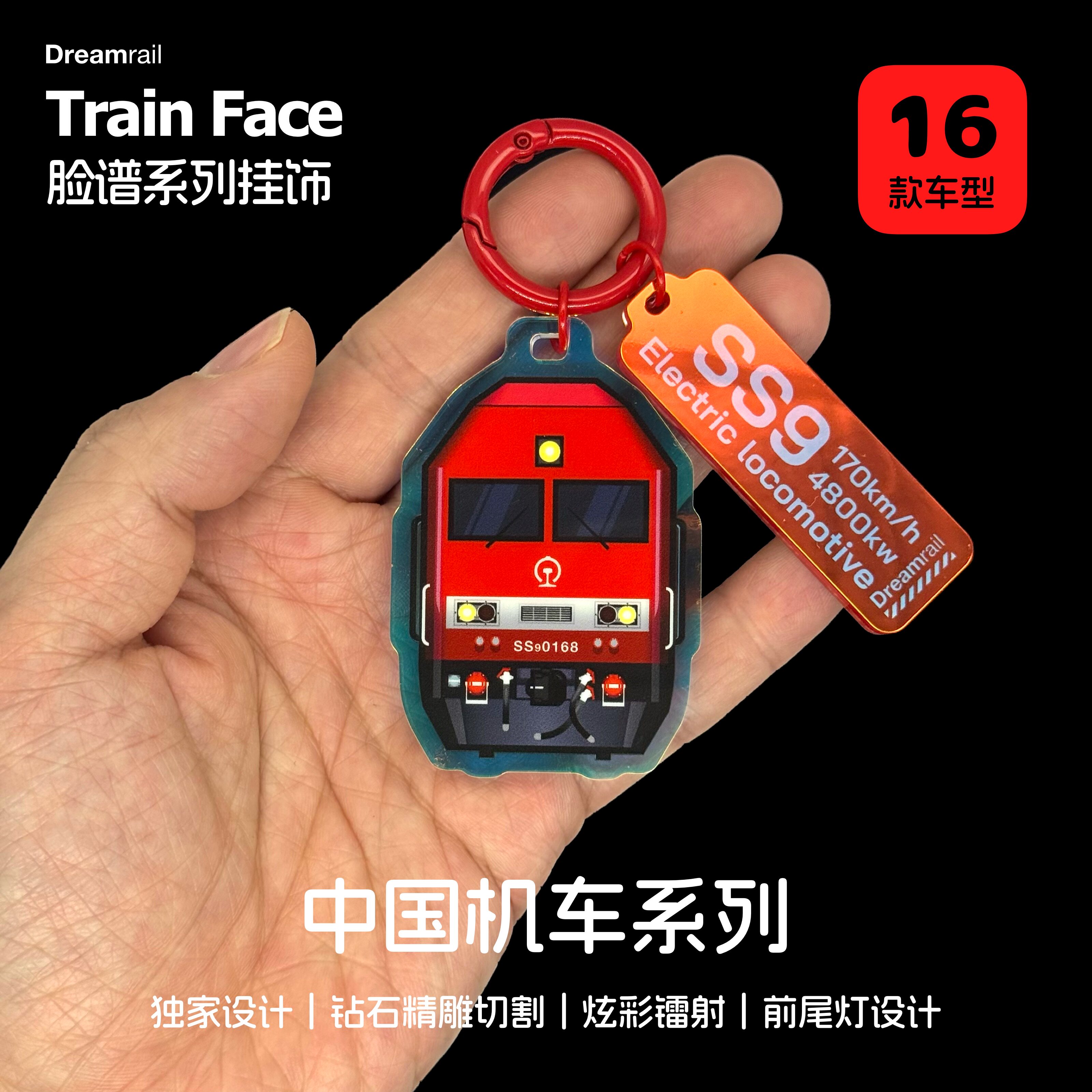 Dreamrail火车机车系列镭射手机挂饰钥匙扣火车文创相机绳