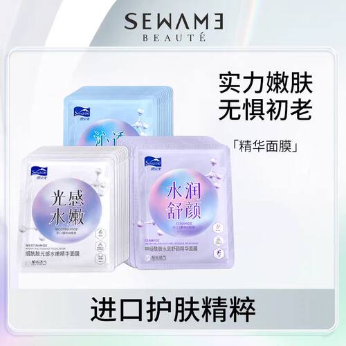 雪完美补水保湿美白舒缓面膜贴