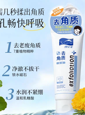 雪完美光感嫩肤去角质凝露100g去死皮去角质面部全身磨砂膏凝胶