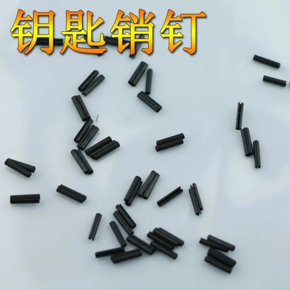 汽车折叠钥匙遥控器专用插销销钉 尺寸自行核对好 铁将军改装销子