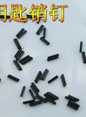 汽车折叠钥匙遥控器专用插销销钉 尺寸自行核对好 铁将军改装销子