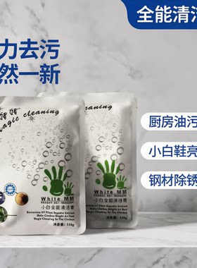 白媚媚小白全能清洁膏多功能去污