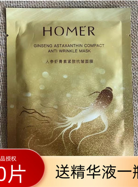 韩美肌人参虾青素紧致抗皱面膜提拉淡化法令纹熬夜修护妈妈辈专用