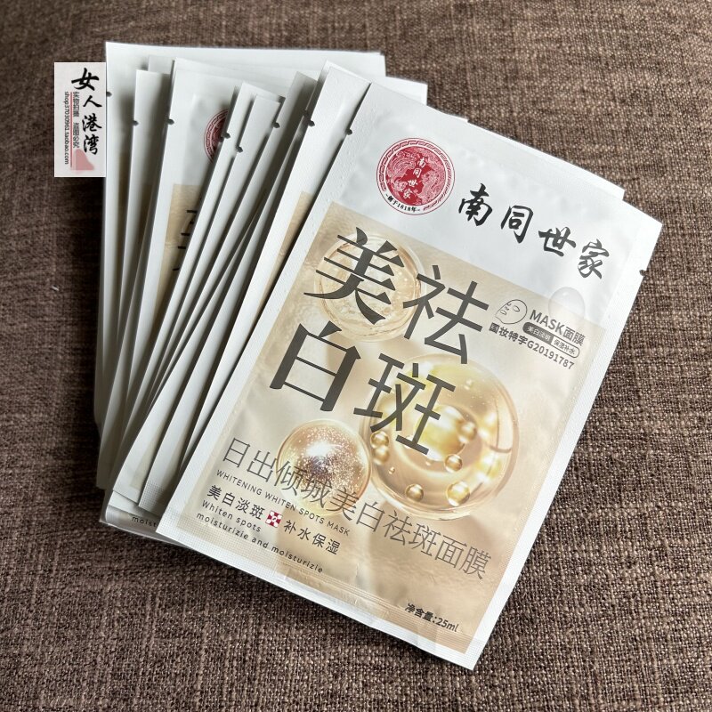 妈妈面膜南同世家日出倾城美白祛斑面膜女性改善暗沉去黄气色斑
