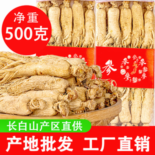 【25年新货】高龄生晒参500g人参长白山非野山参干人参泡酒中药材