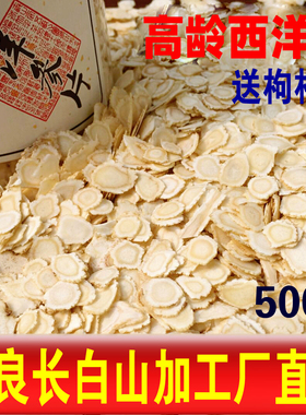 西洋参切片500g特级正品官方旗舰店长白山花旗参片西洋参片含片粉
