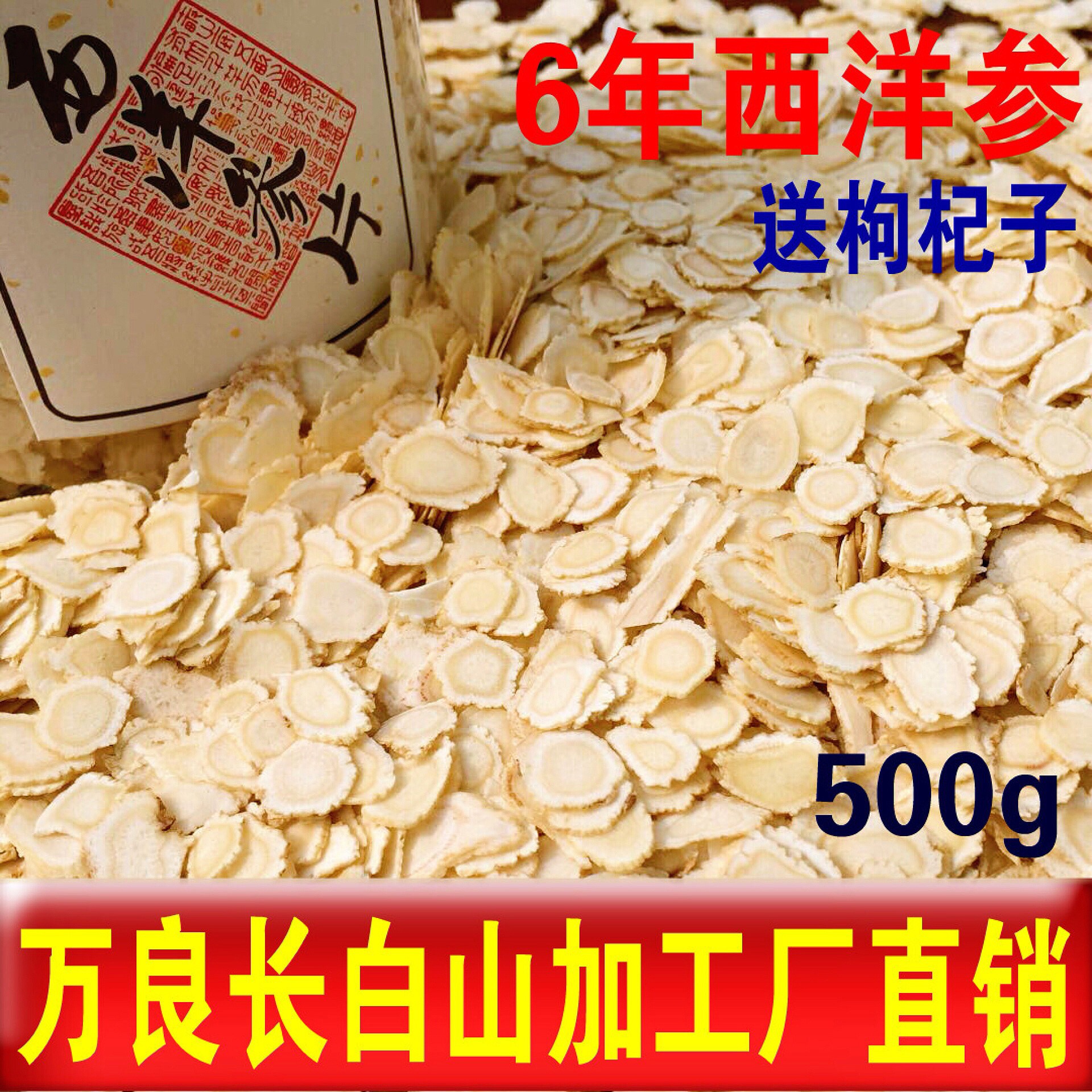 【今日特价】西洋参片正宗长白山500g花旗参切片段洋人参免费打粉