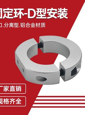 固定环D型SDSA/SDNA16切割紧凑型光轴固定环限位环锁轴环固定挡圈