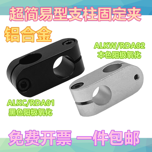 超简易型支柱固定夹ALKC十字夹RDA01光轴固定块ALKW支架接头RDA02