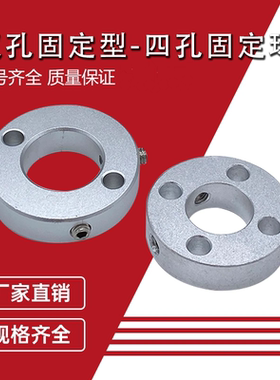 固定环端面4孔通孔2孔定位止动螺丝型固定环限位环轴用档圈铝合金