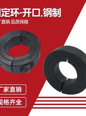 固定环钢制开口限位环SCS20固定环限位挡圈止退环光轴定位器锁紧