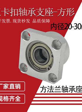 光轴座组件轴承支座替换米思mi BGSBB方形法兰嵌入型双轴承固定座