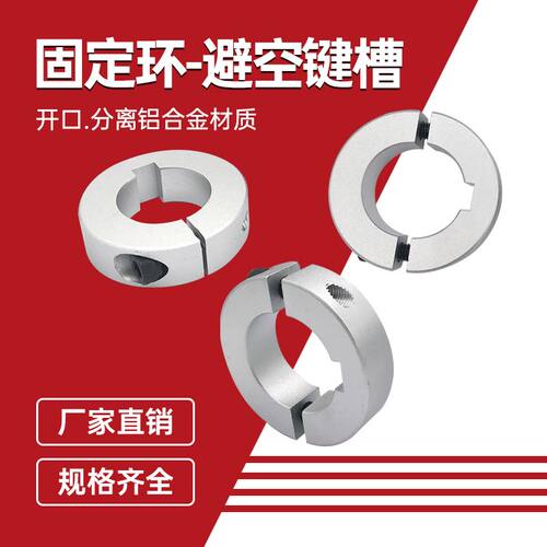 开口型键槽固定环SCSK止推