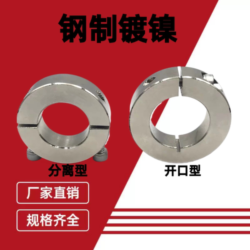 开口固定环分离限位镀镍挡圈光轴