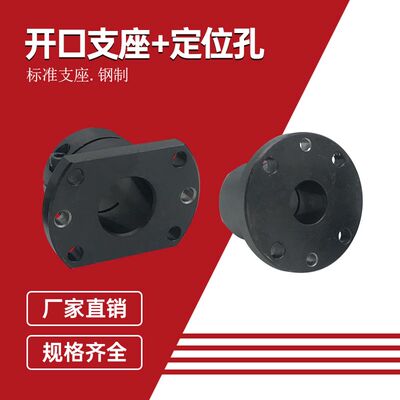 开口导向轴支座钢制发黑加紧