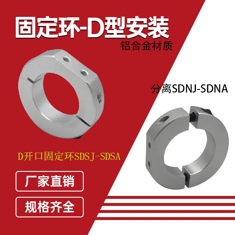 固定环D型切割紧凑型光轴固定环限位环锁轴环固定挡圈SDSJ/SDNJ型 五金/工具 止推环 原图主图