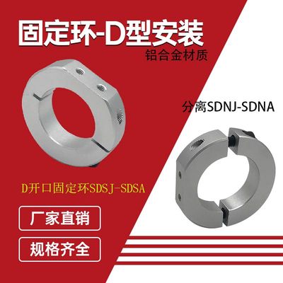 D型切割面安装孔固定环