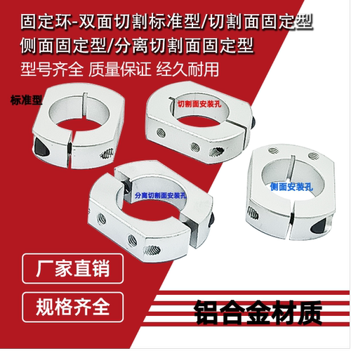 固定环双面切割安装D型
