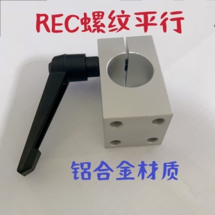 单孔固定夹安装支柱REC把手光轴支撑柱螺纹垂直/螺纹平行连接件