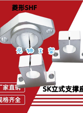 轴承座光轴固定座立式支撑座SK6.8-SHF支架轴座固定座光轴DIY微型