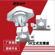 支撑座SK6.8 SHF支架轴座固定座光轴DIY微型 轴承座光轴固定座立式