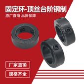 固定环轴承挡圈SCSBR凸台阶顶丝台阶限位环轴档圈定位器碳钢材质