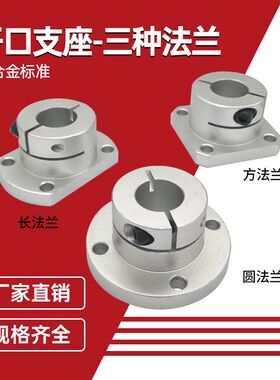 开口导向轴支座GBJ铝制支架底法兰光轴固定座STHWRB20夹紧固定座