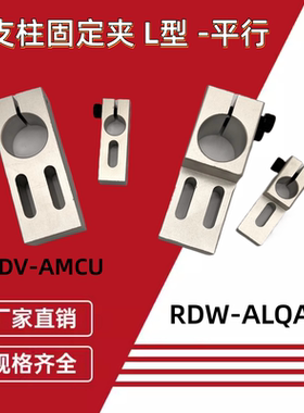 固定夹单孔RDV11开口式夹紧螺纹垂直固定长圆孔型L型RDW11孔12 20