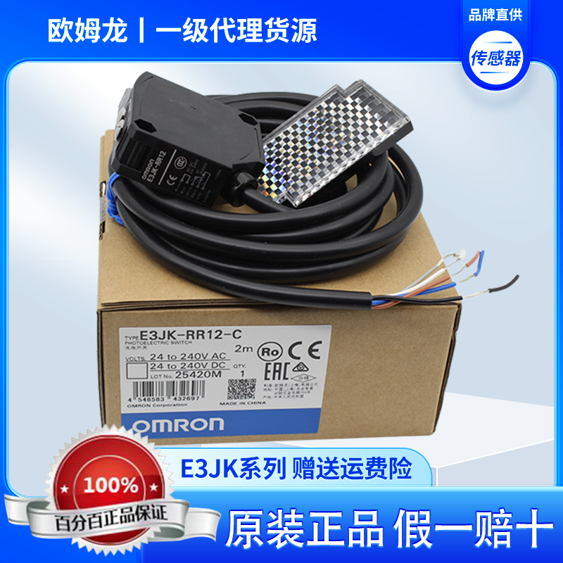 欧姆龙光电开关漫反射E3JK-DR11