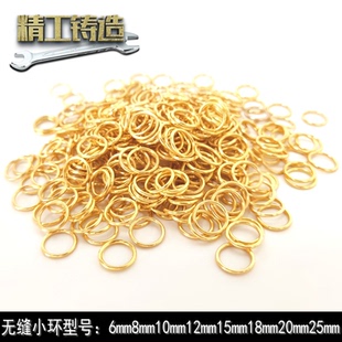 DIY配件小环金色圆圈无缝闭口连接铜环手工配件材料圆环扣不上锈
