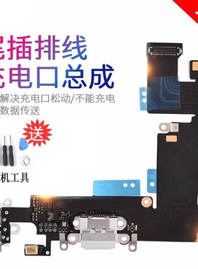 适用苹果6代iPhone8尾插排线SE2 6SP 7代7plus充电口8Plus送话器