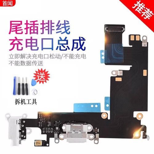 适用苹果6代iPhone8尾插排线SE2 6SP 7代7plus充电口8Plus送话器