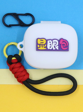 适用红米Buds 6s/7S蓝牙耳机保护套buds5/6PLAY活力版SE萌可爱小清新文字显眼包靓女小仙女手绳挂饰硅胶软壳