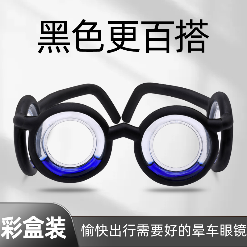 防晕车眼镜做船机成人防呕吐成人