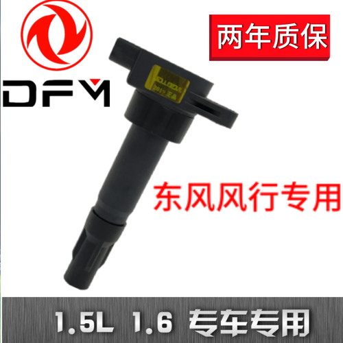 适用东风风行suv景逸XL点火线圈