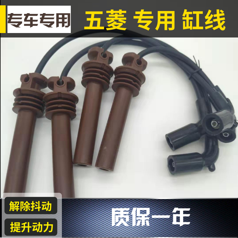 适用于五菱之光 荣光 鸿途 1.2点火线 B12高压线分缸线点火线